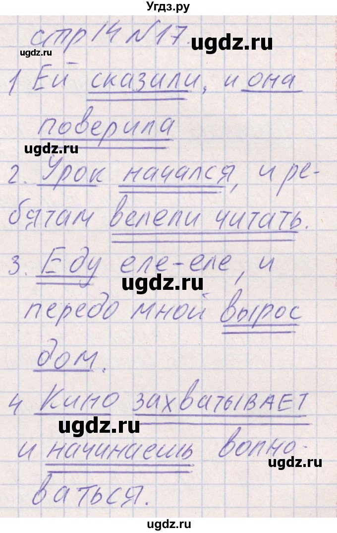 ГДЗ (Решебник) по русскому языку 8 класс (рабочая тетрадь ) Богданова Г.А. / часть 2 / упражнение / 17