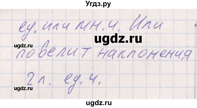 ГДЗ (Решебник) по русскому языку 8 класс (рабочая тетрадь ) Богданова Г.А. / часть 2 / упражнение / 2(продолжение 2)