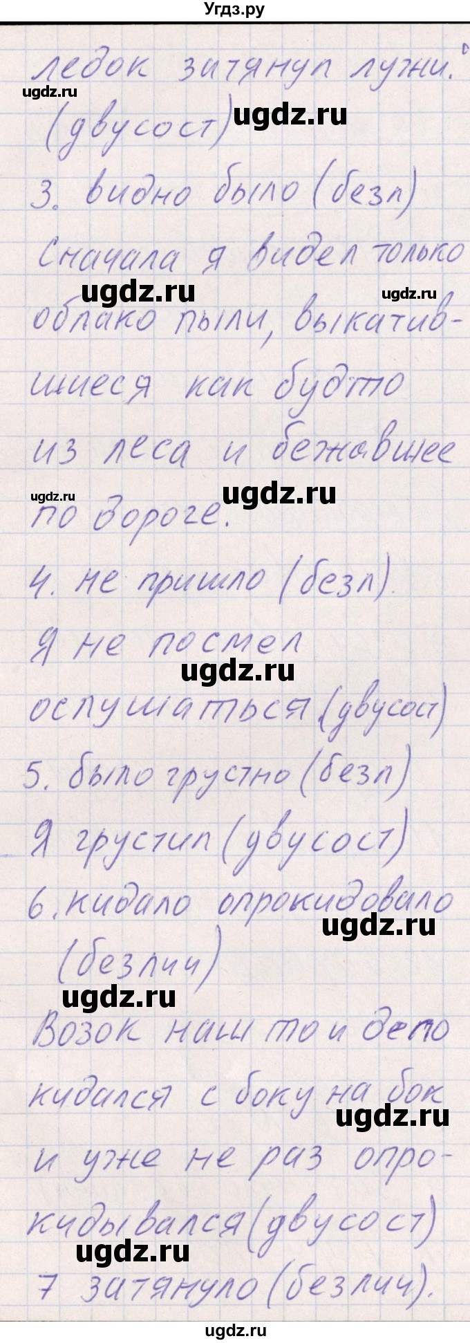 ГДЗ (Решебник) по русскому языку 8 класс (рабочая тетрадь ) Богданова Г.А. / часть 2 / упражнение / 20(продолжение 2)