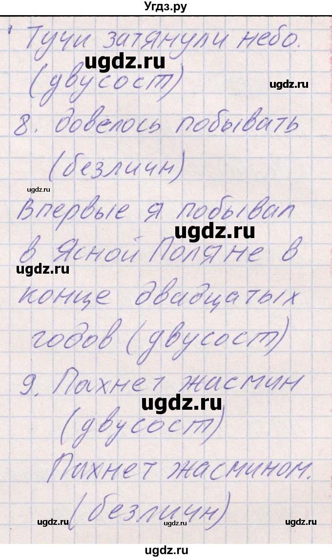 ГДЗ (Решебник) по русскому языку 8 класс (рабочая тетрадь ) Богданова Г.А. / часть 2 / упражнение / 20(продолжение 3)