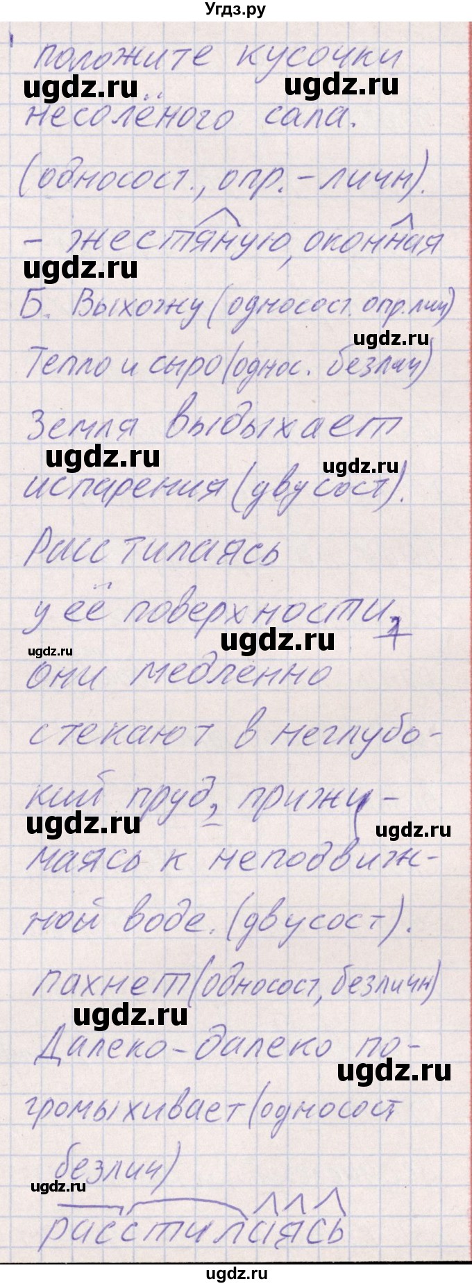 ГДЗ (Решебник) по русскому языку 8 класс (рабочая тетрадь ) Богданова Г.А. / часть 2 / упражнение / 21(продолжение 3)