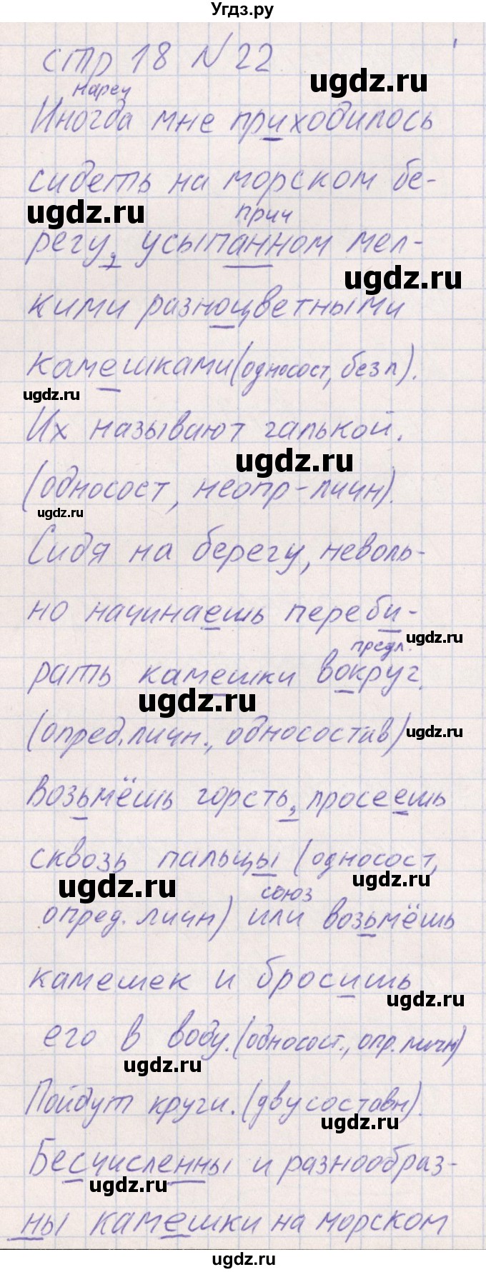 ГДЗ (Решебник) по русскому языку 8 класс (рабочая тетрадь ) Богданова Г.А. / часть 2 / упражнение / 22