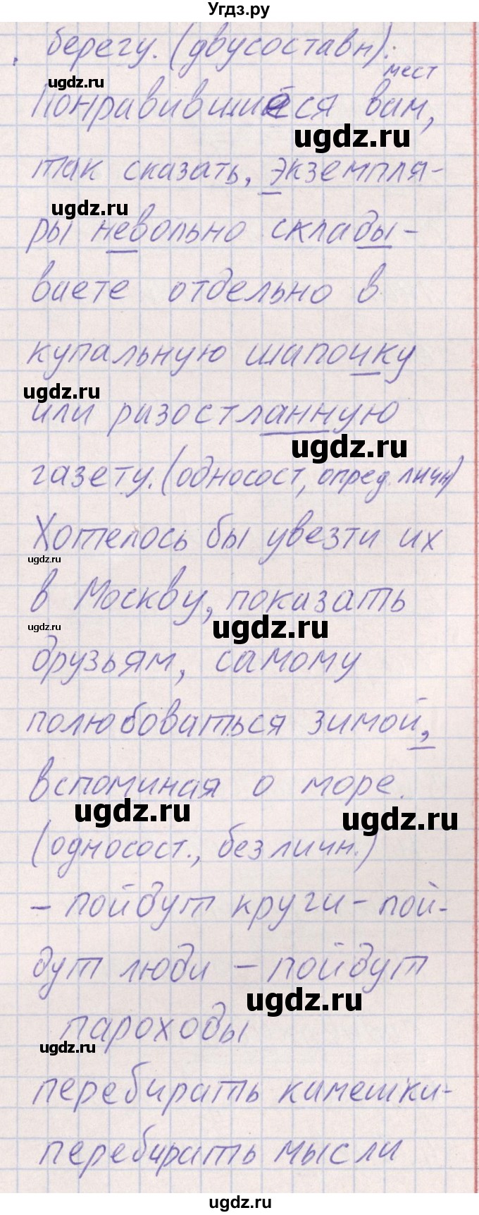 ГДЗ (Решебник) по русскому языку 8 класс (рабочая тетрадь ) Богданова Г.А. / часть 2 / упражнение / 22(продолжение 2)