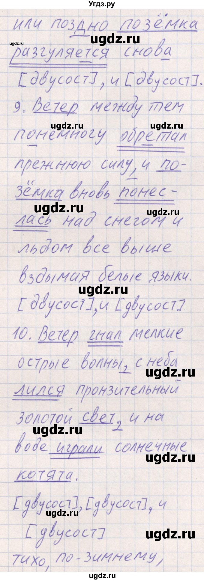 ГДЗ (Решебник) по русскому языку 8 класс (рабочая тетрадь ) Богданова Г.А. / часть 2 / упражнение / 23(продолжение 3)