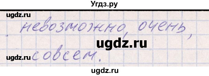 ГДЗ (Решебник) по русскому языку 8 класс (рабочая тетрадь ) Богданова Г.А. / часть 2 / упражнение / 23(продолжение 4)