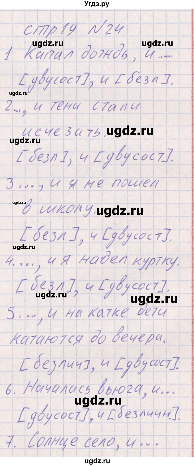 ГДЗ (Решебник) по русскому языку 8 класс (рабочая тетрадь ) Богданова Г.А. / часть 2 / упражнение / 24