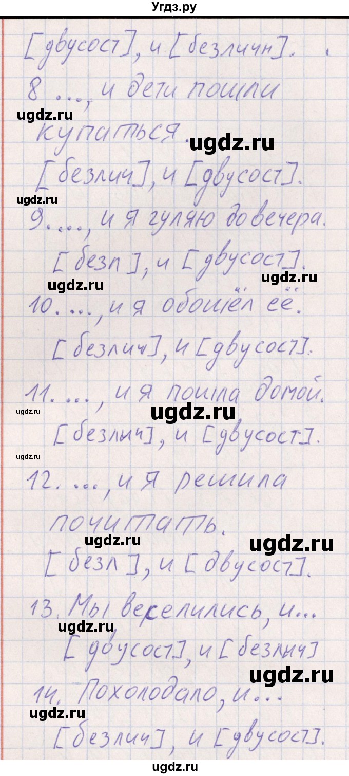 ГДЗ (Решебник) по русскому языку 8 класс (рабочая тетрадь ) Богданова Г.А. / часть 2 / упражнение / 24(продолжение 2)