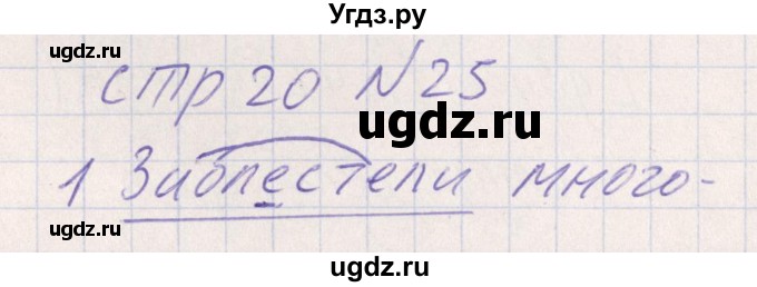 ГДЗ (Решебник) по русскому языку 8 класс (рабочая тетрадь ) Богданова Г.А. / часть 2 / упражнение / 25