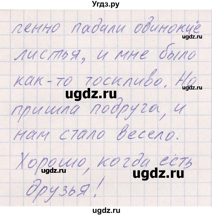 ГДЗ (Решебник) по русскому языку 8 класс (рабочая тетрадь ) Богданова Г.А. / часть 2 / упражнение / 27(продолжение 2)