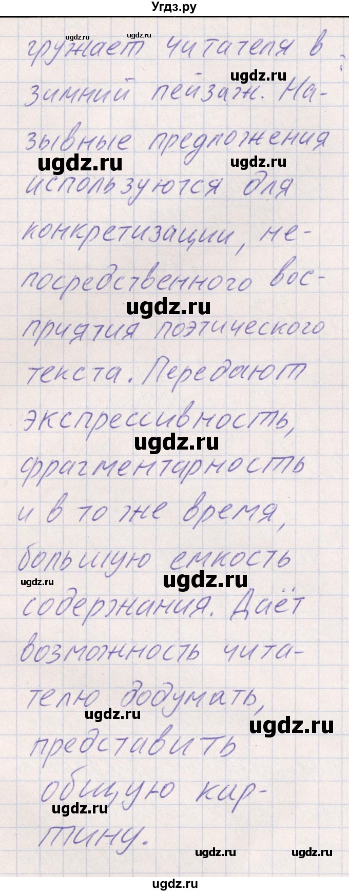 ГДЗ (Решебник) по русскому языку 8 класс (рабочая тетрадь ) Богданова Г.А. / часть 2 / упражнение / 29(продолжение 2)