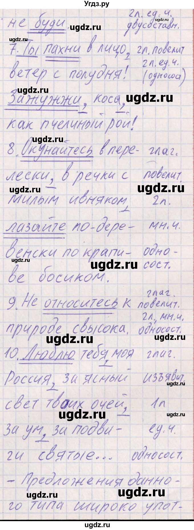 ГДЗ (Решебник) по русскому языку 8 класс (рабочая тетрадь ) Богданова Г.А. / часть 2 / упражнение / 3(продолжение 2)