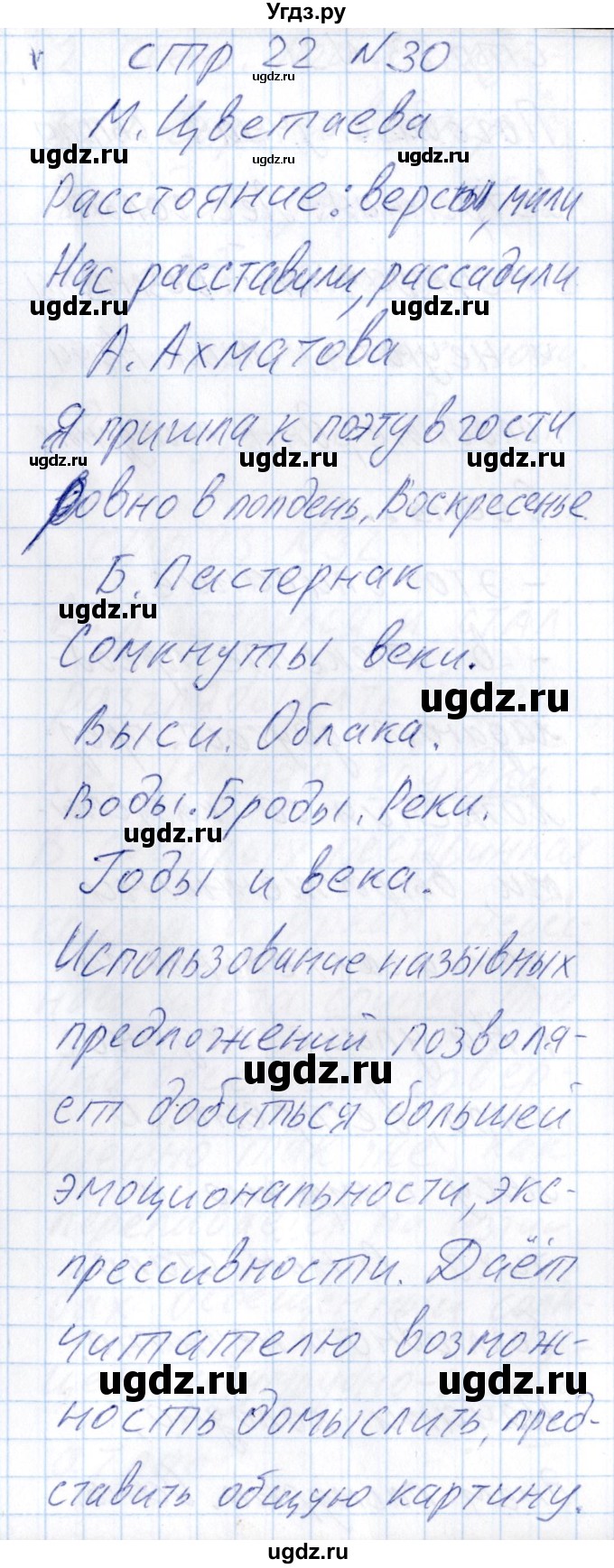 ГДЗ (Решебник) по русскому языку 8 класс (рабочая тетрадь ) Богданова Г.А. / часть 2 / упражнение / 30