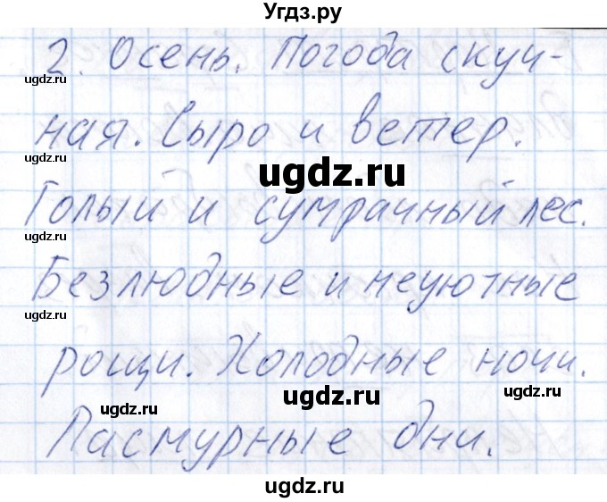 ГДЗ (Решебник) по русскому языку 8 класс (рабочая тетрадь ) Богданова Г.А. / часть 2 / упражнение / 31(продолжение 2)