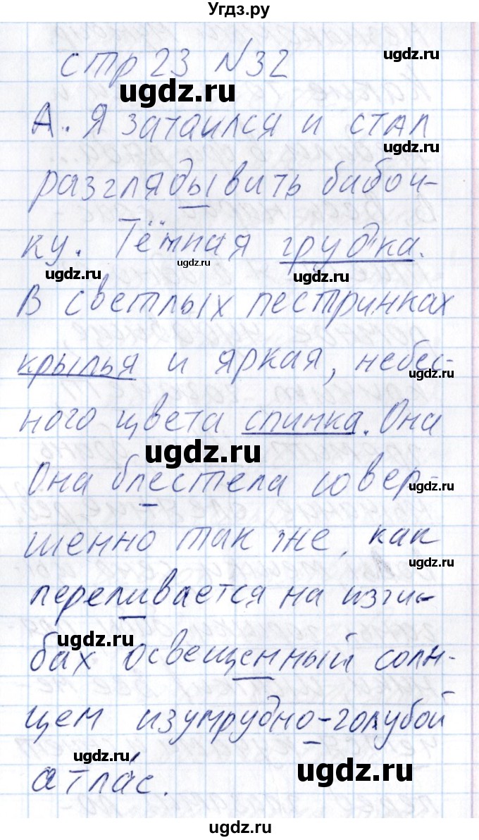 ГДЗ (Решебник) по русскому языку 8 класс (рабочая тетрадь ) Богданова Г.А. / часть 2 / упражнение / 32