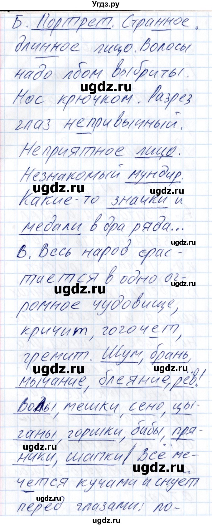 ГДЗ (Решебник) по русскому языку 8 класс (рабочая тетрадь ) Богданова Г.А. / часть 2 / упражнение / 32(продолжение 2)