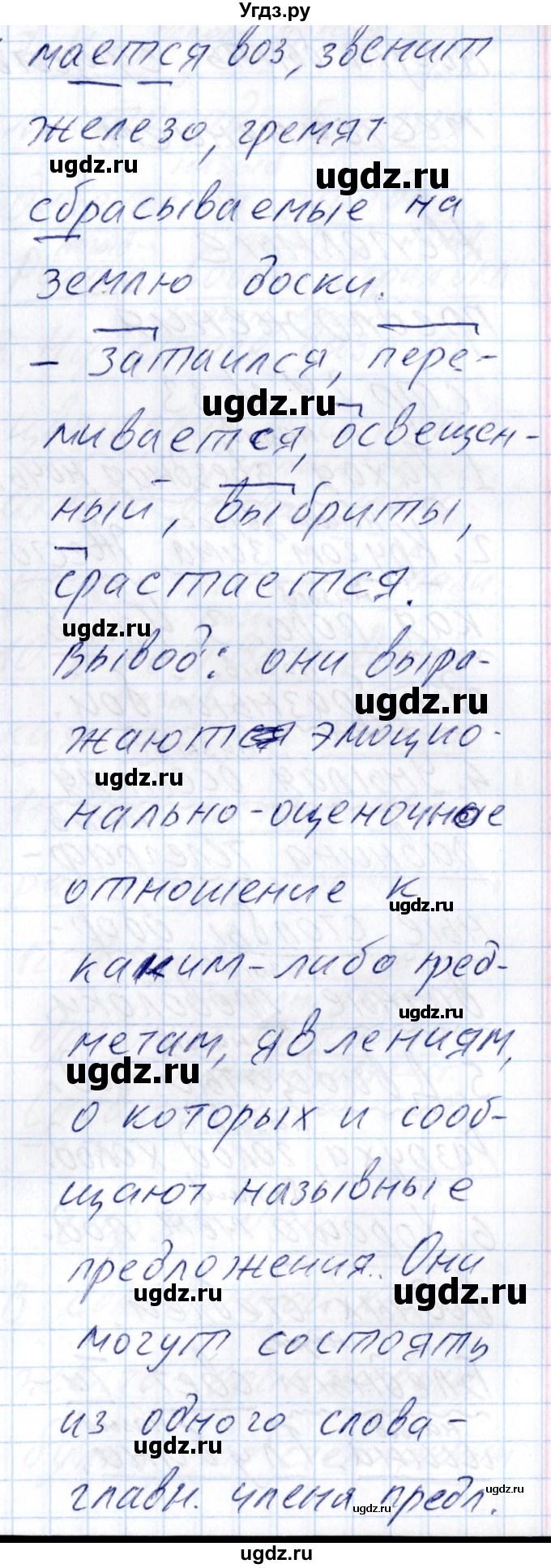 ГДЗ (Решебник) по русскому языку 8 класс (рабочая тетрадь ) Богданова Г.А. / часть 2 / упражнение / 32(продолжение 3)