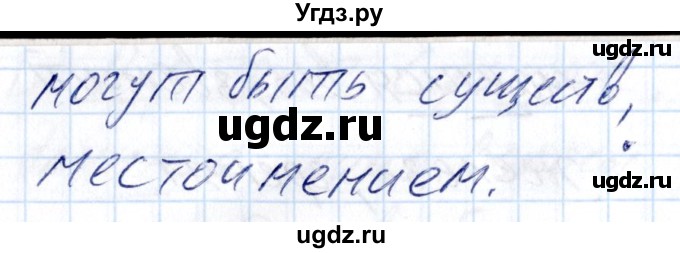 ГДЗ (Решебник) по русскому языку 8 класс (рабочая тетрадь ) Богданова Г.А. / часть 2 / упражнение / 32(продолжение 4)