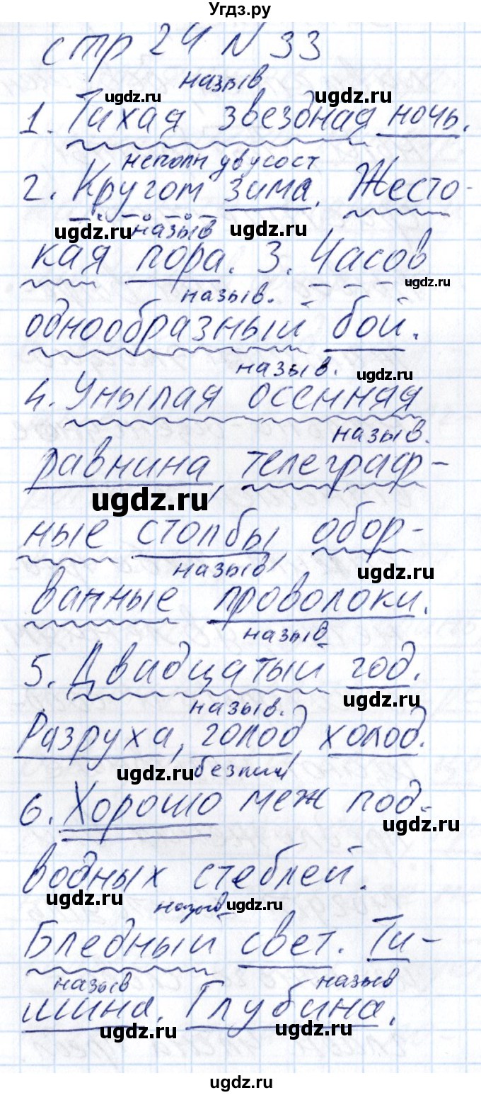 ГДЗ (Решебник) по русскому языку 8 класс (рабочая тетрадь ) Богданова Г.А. / часть 2 / упражнение / 33