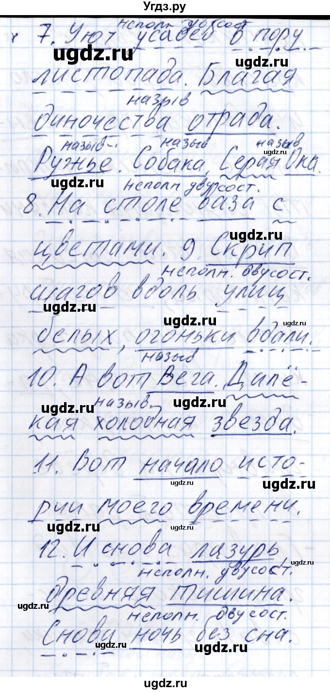 ГДЗ (Решебник) по русскому языку 8 класс (рабочая тетрадь ) Богданова Г.А. / часть 2 / упражнение / 33(продолжение 2)