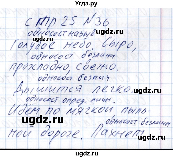 ГДЗ (Решебник) по русскому языку 8 класс (рабочая тетрадь ) Богданова Г.А. / часть 2 / упражнение / 36