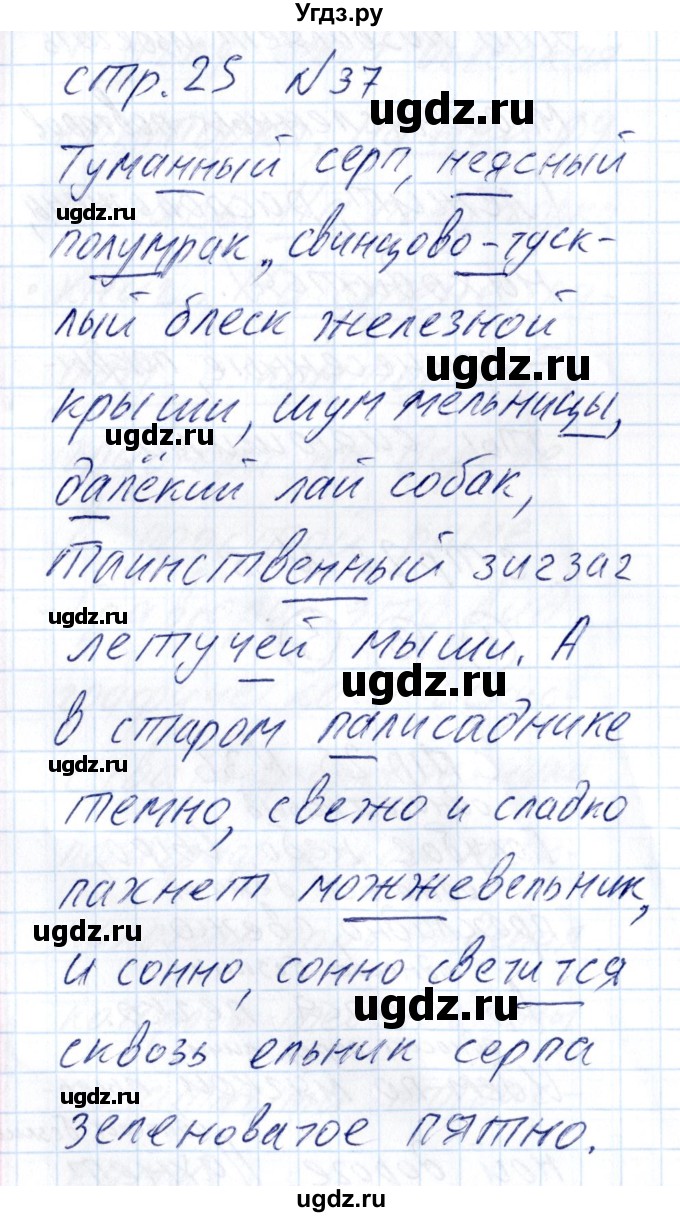 ГДЗ (Решебник) по русскому языку 8 класс (рабочая тетрадь ) Богданова Г.А. / часть 2 / упражнение / 37