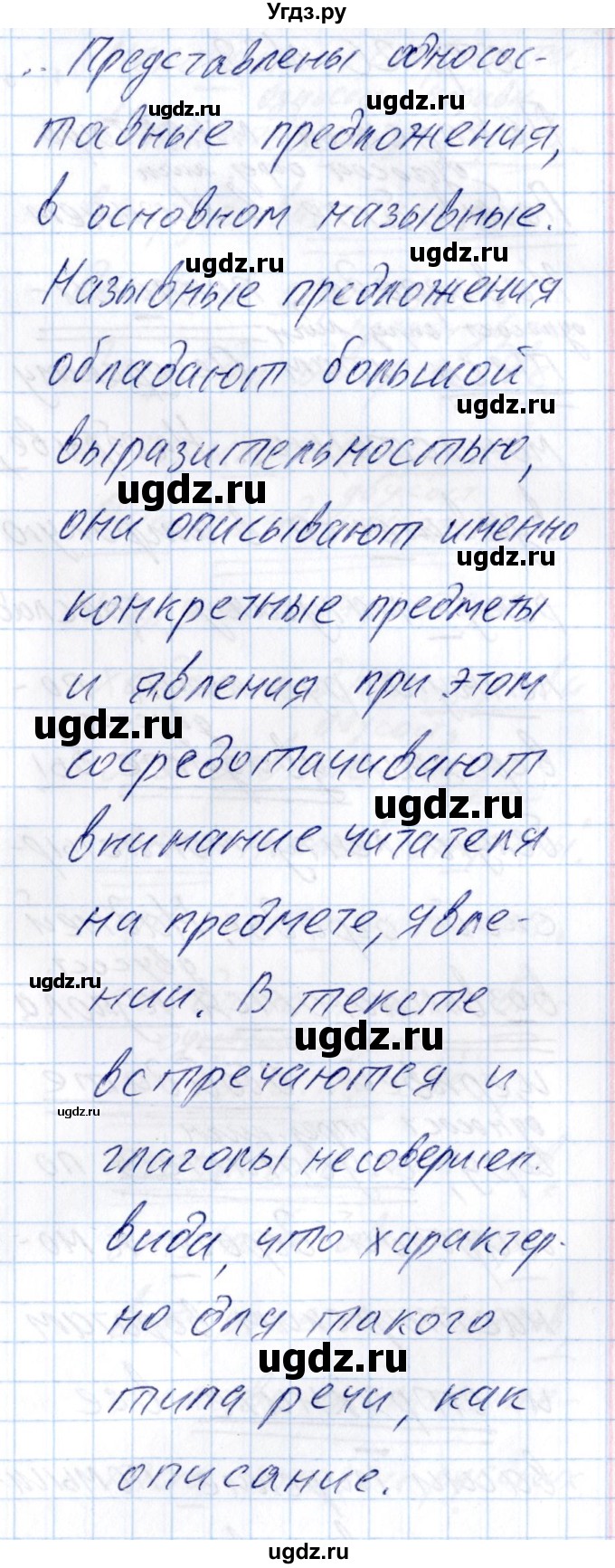 ГДЗ (Решебник) по русскому языку 8 класс (рабочая тетрадь ) Богданова Г.А. / часть 2 / упражнение / 37(продолжение 2)