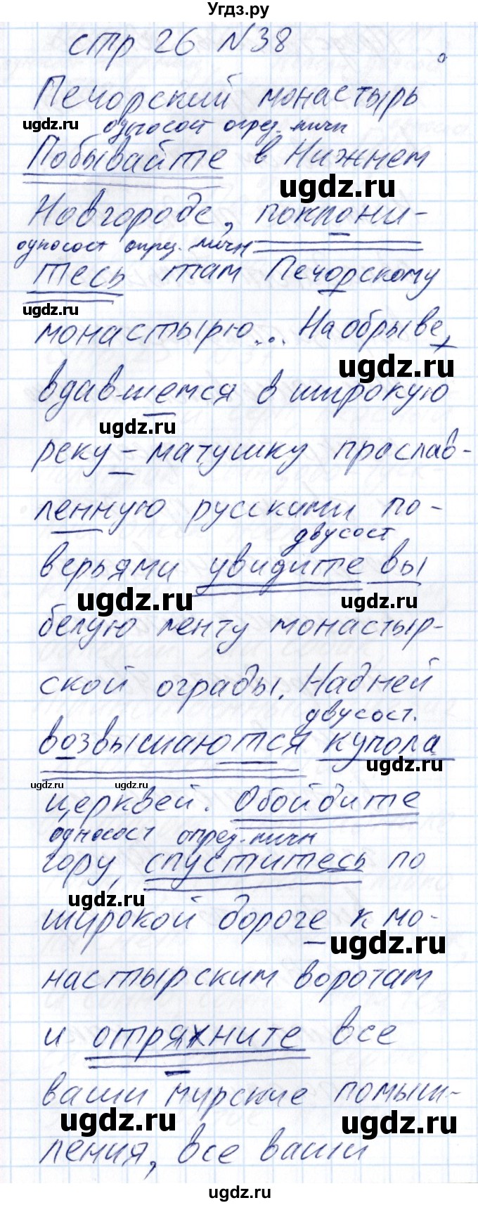 ГДЗ (Решебник) по русскому языку 8 класс (рабочая тетрадь ) Богданова Г.А. / часть 2 / упражнение / 38