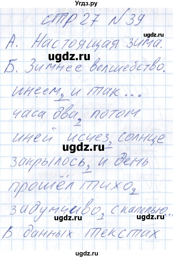 ГДЗ (Решебник) по русскому языку 8 класс (рабочая тетрадь ) Богданова Г.А. / часть 2 / упражнение / 39