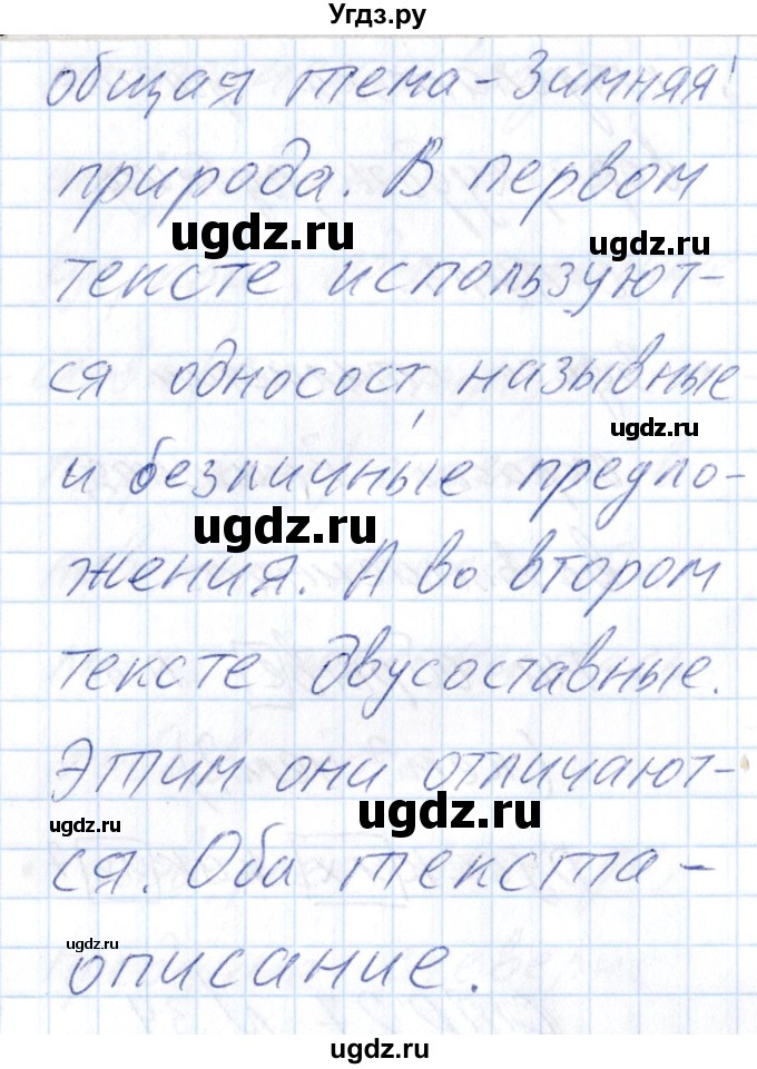 ГДЗ (Решебник) по русскому языку 8 класс (рабочая тетрадь ) Богданова Г.А. / часть 2 / упражнение / 39(продолжение 2)