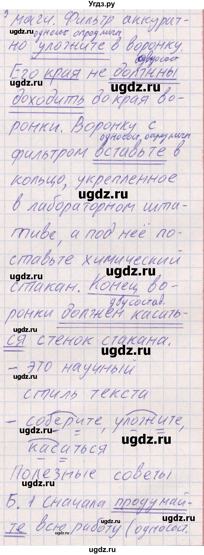 ГДЗ (Решебник) по русскому языку 8 класс (рабочая тетрадь ) Богданова Г.А. / часть 2 / упражнение / 4(продолжение 2)