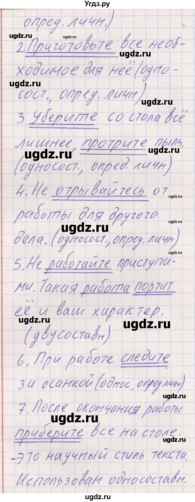 ГДЗ (Решебник) по русскому языку 8 класс (рабочая тетрадь ) Богданова Г.А. / часть 2 / упражнение / 4(продолжение 3)