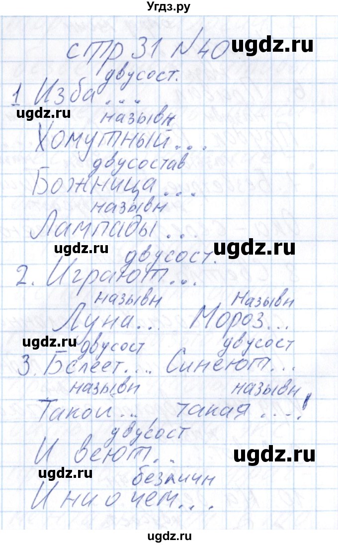 ГДЗ (Решебник) по русскому языку 8 класс (рабочая тетрадь ) Богданова Г.А. / часть 2 / упражнение / 40