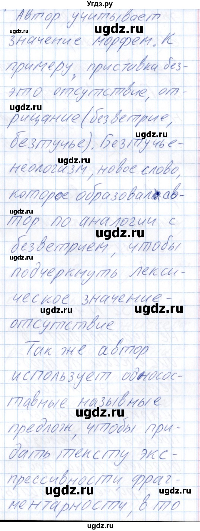 ГДЗ (Решебник) по русскому языку 8 класс (рабочая тетрадь ) Богданова Г.А. / часть 2 / упражнение / 40(продолжение 3)