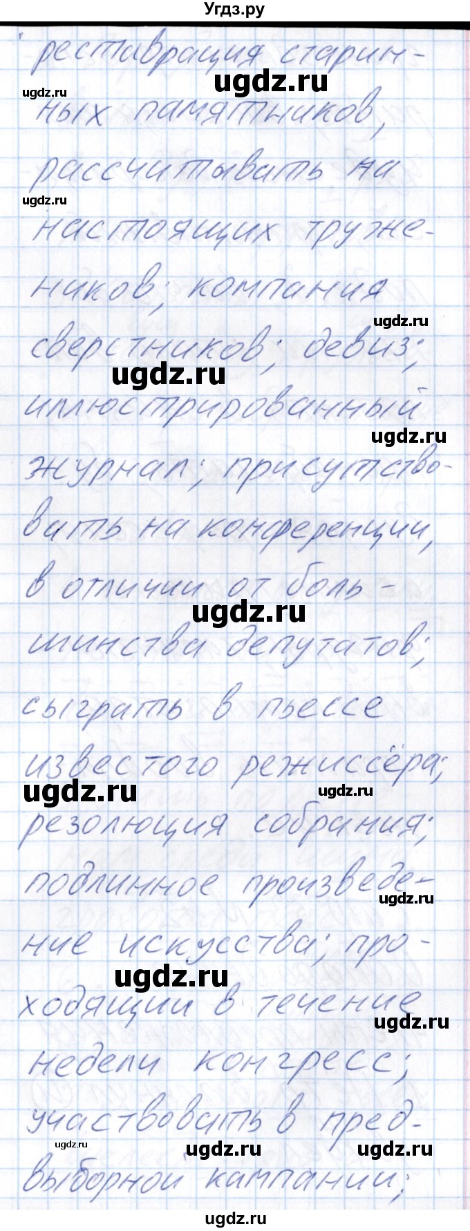 ГДЗ (Решебник) по русскому языку 8 класс (рабочая тетрадь ) Богданова Г.А. / часть 2 / упражнение / 41(продолжение 2)