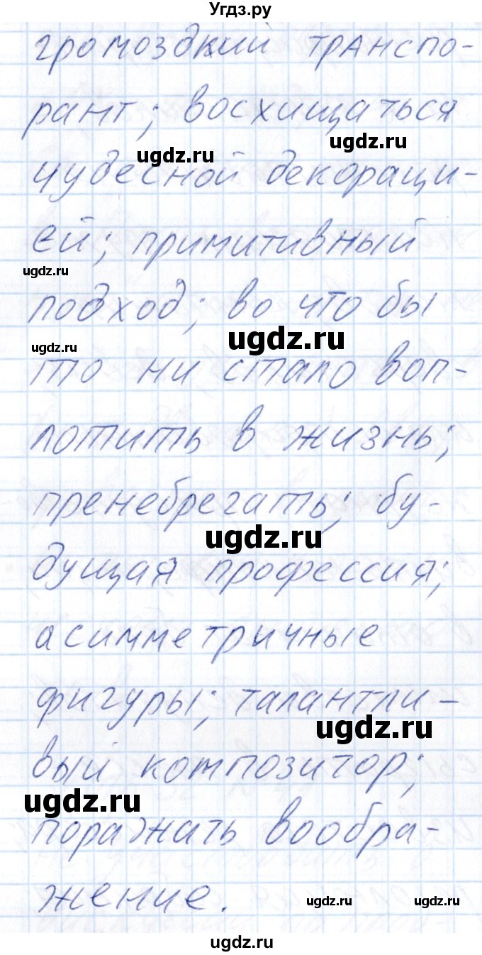 ГДЗ (Решебник) по русскому языку 8 класс (рабочая тетрадь ) Богданова Г.А. / часть 2 / упражнение / 41(продолжение 3)