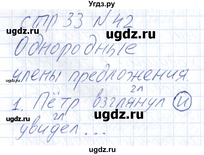 ГДЗ (Решебник) по русскому языку 8 класс (рабочая тетрадь ) Богданова Г.А. / часть 2 / упражнение / 42