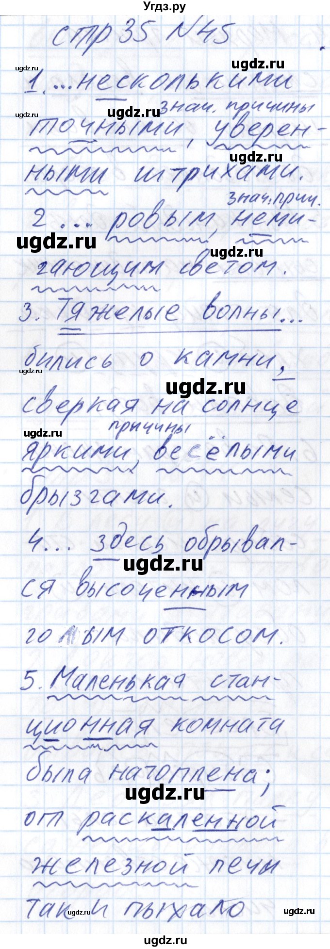 ГДЗ (Решебник) по русскому языку 8 класс (рабочая тетрадь ) Богданова Г.А. / часть 2 / упражнение / 45