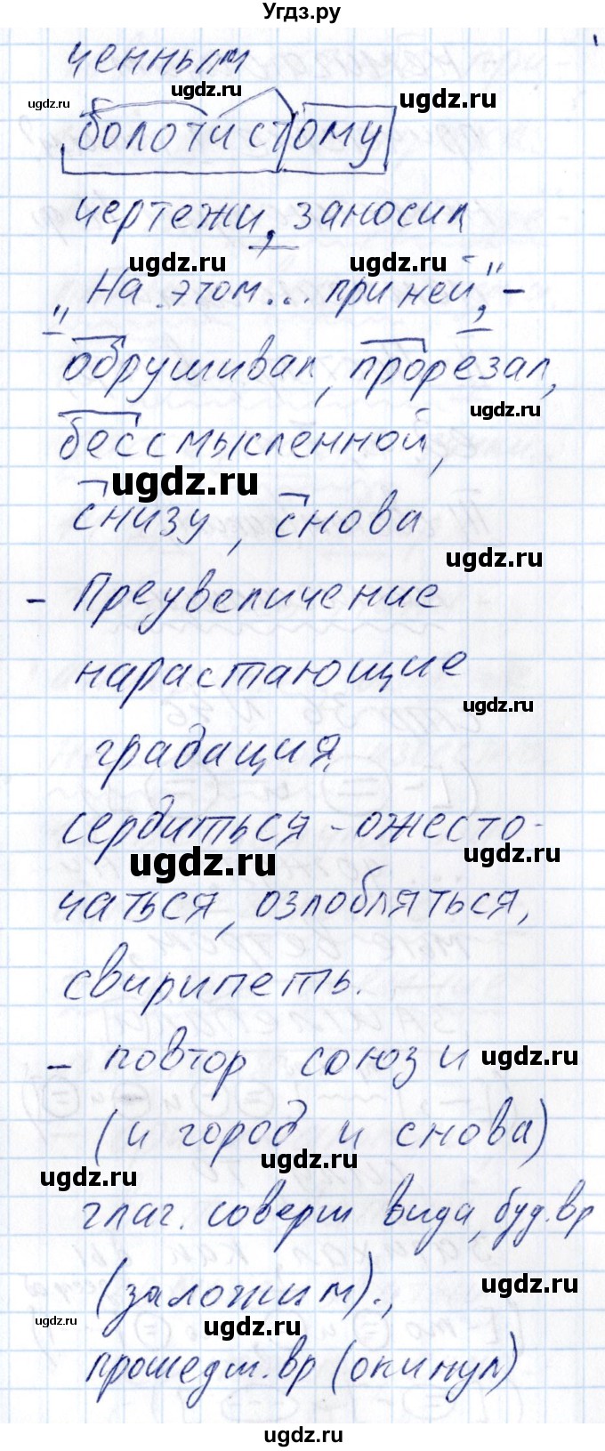 ГДЗ (Решебник) по русскому языку 8 класс (рабочая тетрадь ) Богданова Г.А. / часть 2 / упражнение / 46(продолжение 2)