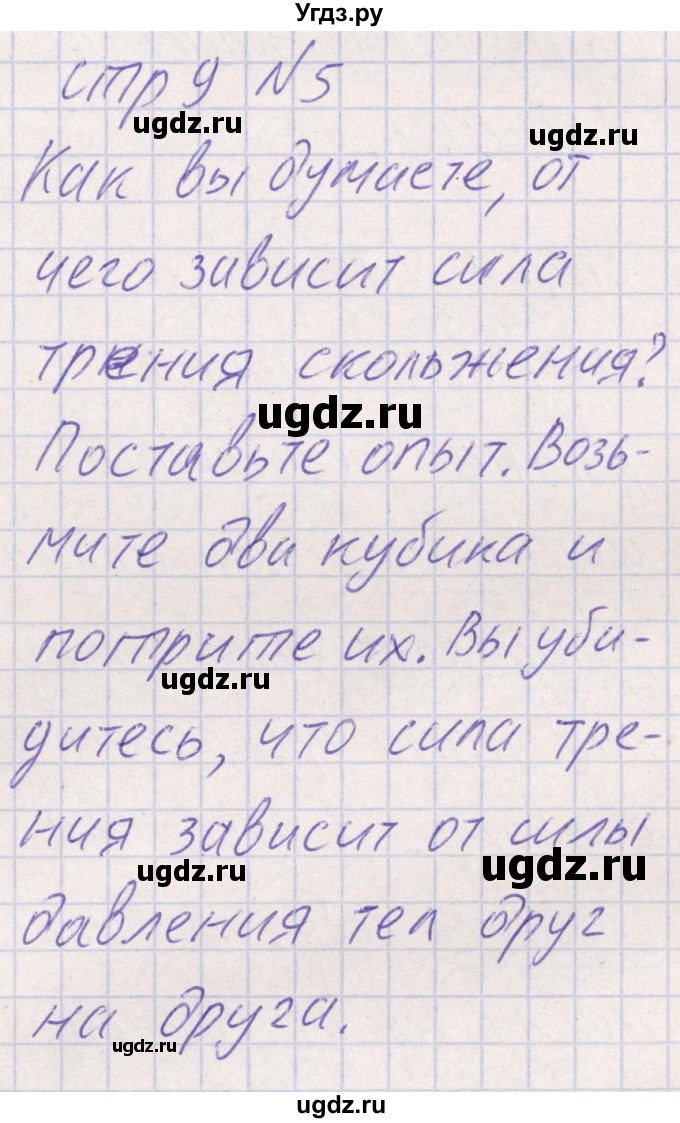 ГДЗ (Решебник) по русскому языку 8 класс (рабочая тетрадь ) Богданова Г.А. / часть 2 / упражнение / 5