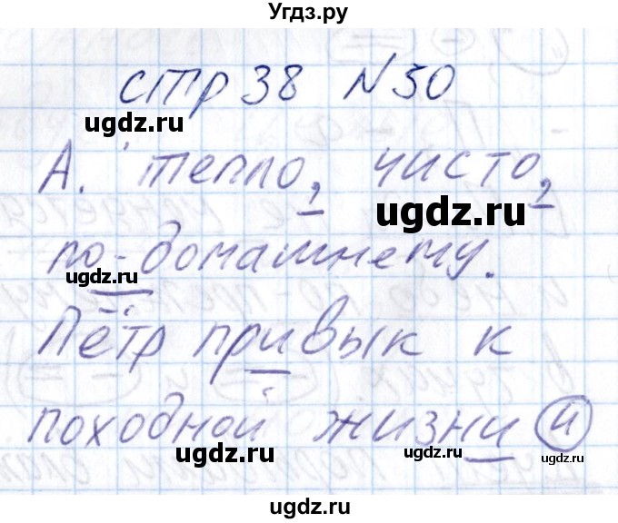 ГДЗ (Решебник) по русскому языку 8 класс (рабочая тетрадь ) Богданова Г.А. / часть 2 / упражнение / 50