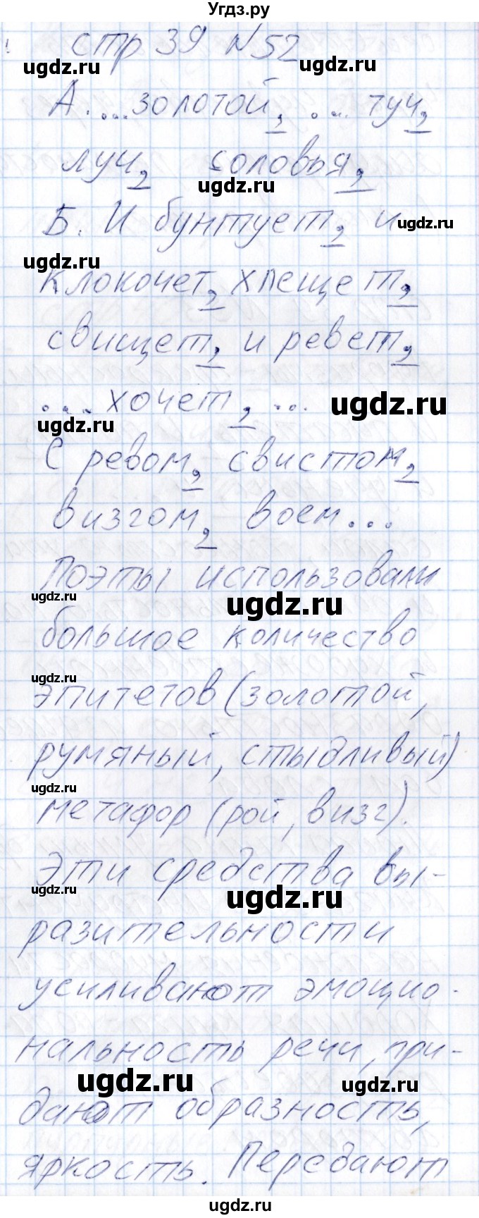 ГДЗ (Решебник) по русскому языку 8 класс (рабочая тетрадь ) Богданова Г.А. / часть 2 / упражнение / 52