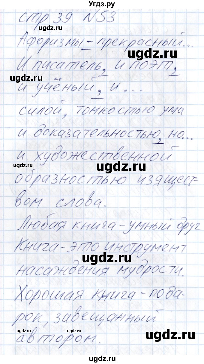 ГДЗ (Решебник) по русскому языку 8 класс (рабочая тетрадь ) Богданова Г.А. / часть 2 / упражнение / 53