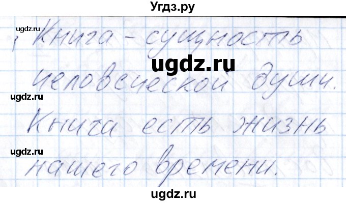 ГДЗ (Решебник) по русскому языку 8 класс (рабочая тетрадь ) Богданова Г.А. / часть 2 / упражнение / 53(продолжение 2)