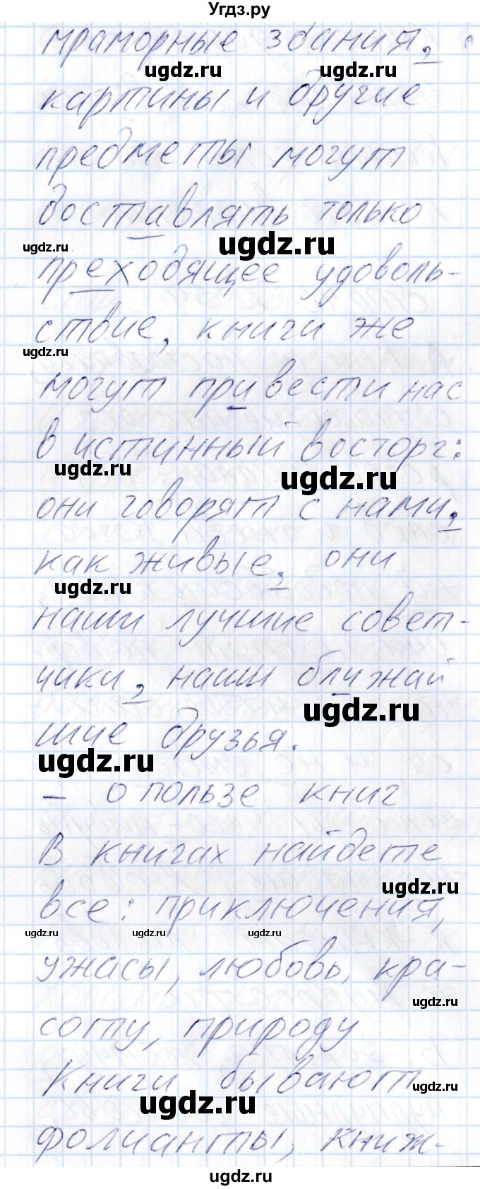 ГДЗ (Решебник) по русскому языку 8 класс (рабочая тетрадь ) Богданова Г.А. / часть 2 / упражнение / 54(продолжение 2)