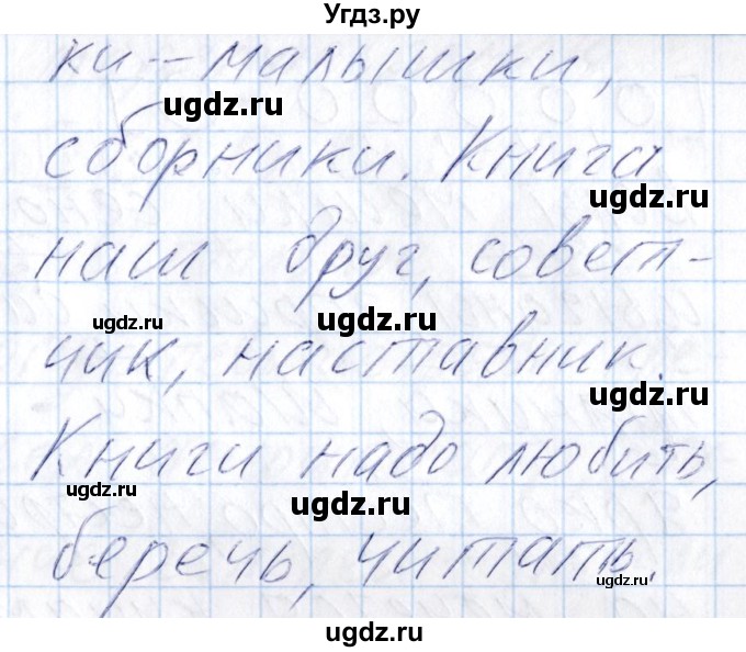 ГДЗ (Решебник) по русскому языку 8 класс (рабочая тетрадь ) Богданова Г.А. / часть 2 / упражнение / 54(продолжение 3)