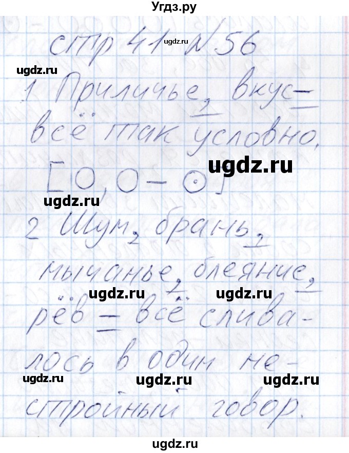 ГДЗ (Решебник) по русскому языку 8 класс (рабочая тетрадь ) Богданова Г.А. / часть 2 / упражнение / 56