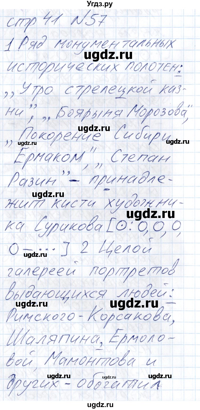 ГДЗ (Решебник) по русскому языку 8 класс (рабочая тетрадь ) Богданова Г.А. / часть 2 / упражнение / 57