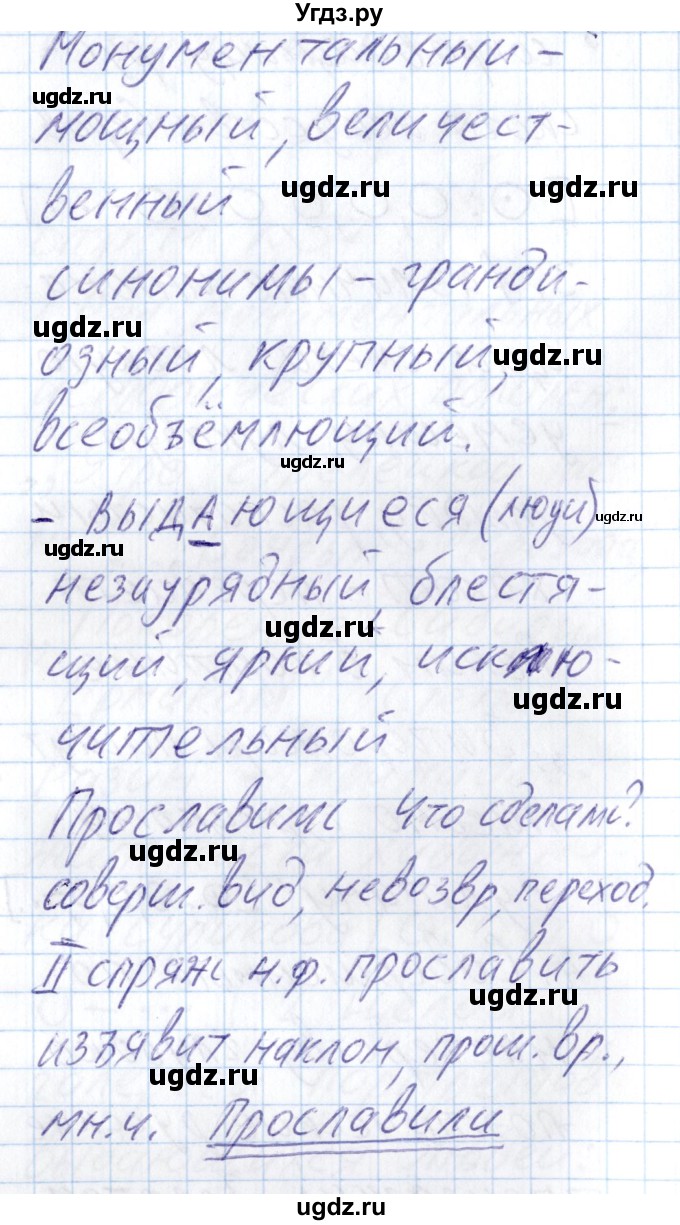 ГДЗ (Решебник) по русскому языку 8 класс (рабочая тетрадь ) Богданова Г.А. / часть 2 / упражнение / 57(продолжение 3)