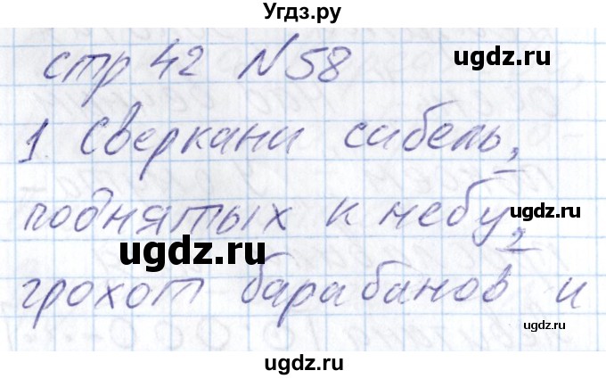 ГДЗ (Решебник) по русскому языку 8 класс (рабочая тетрадь ) Богданова Г.А. / часть 2 / упражнение / 58