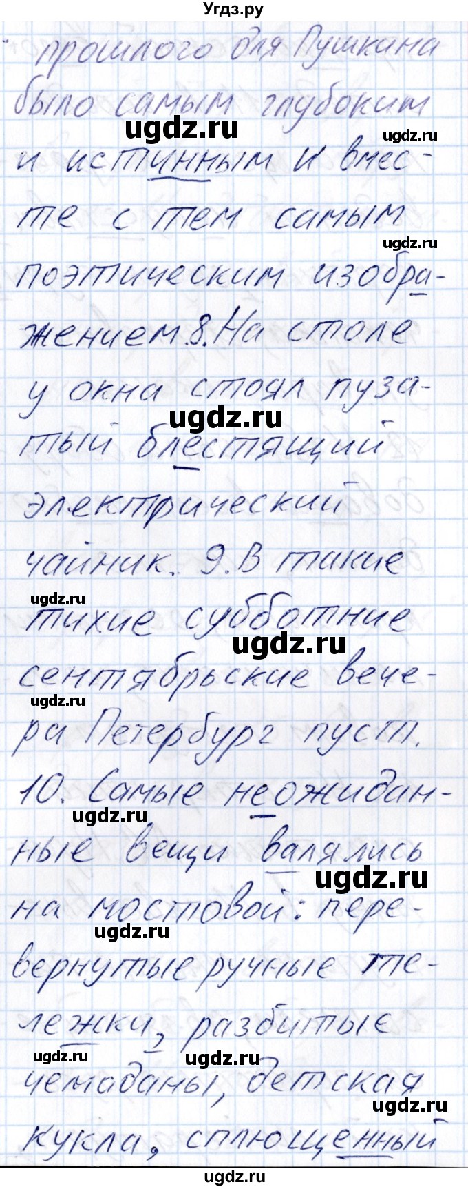 ГДЗ (Решебник) по русскому языку 8 класс (рабочая тетрадь ) Богданова Г.А. / часть 2 / упражнение / 59(продолжение 3)